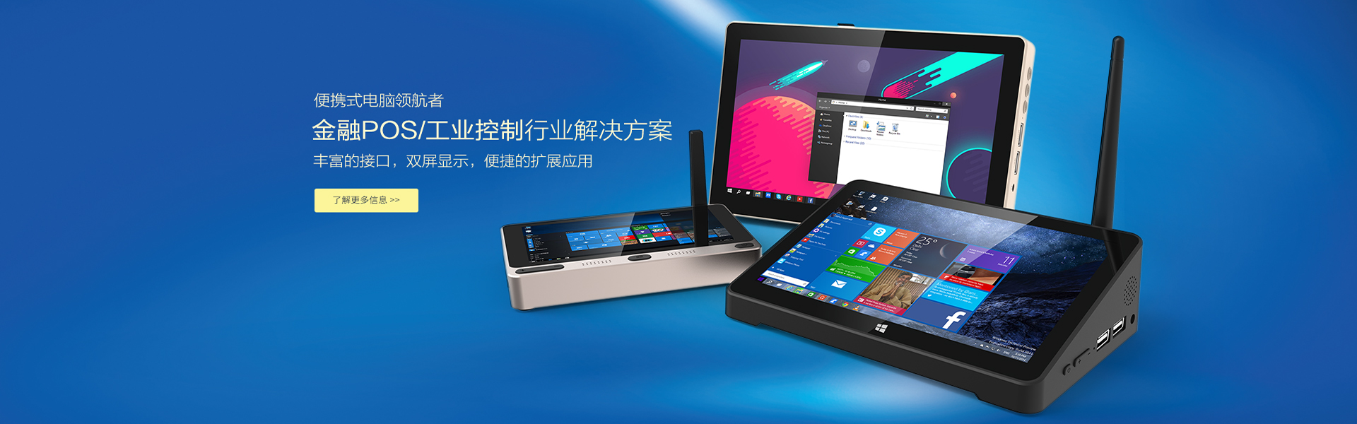 POS收銀一體機(jī)方案