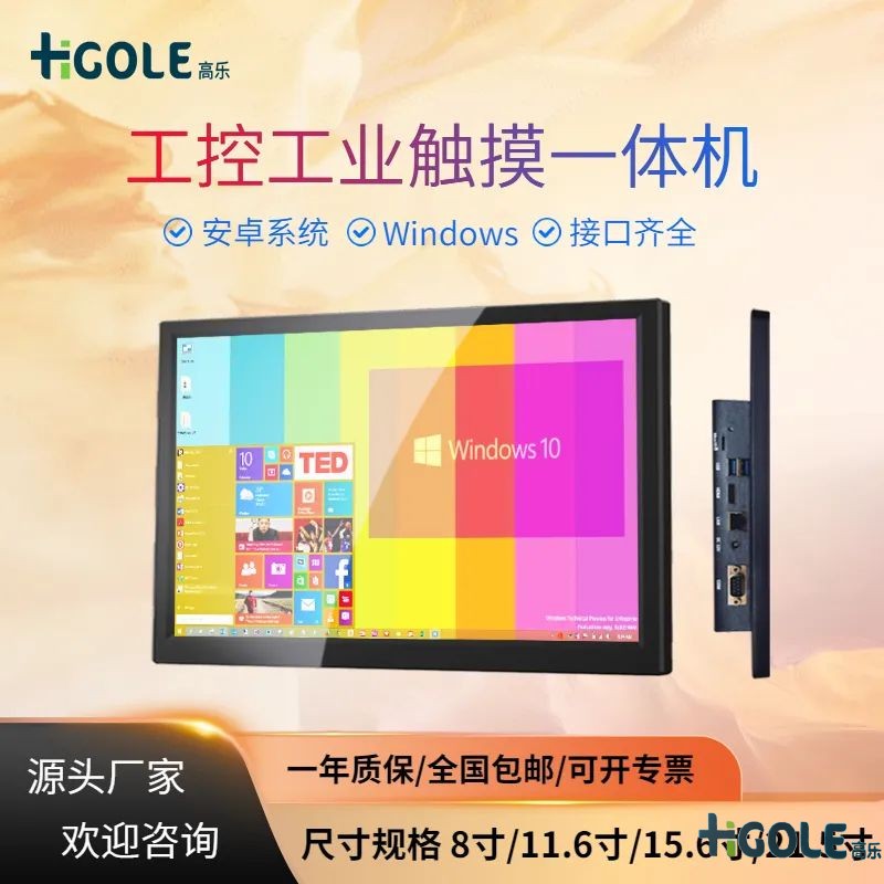 MES工業(yè)一體機