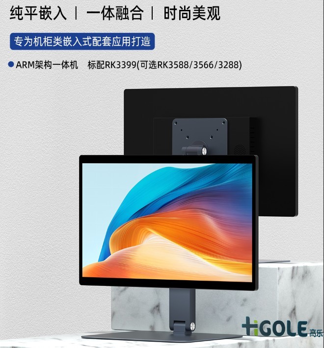 15.6寸安卓一體機(jī)