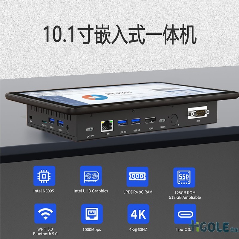10.1寸觸摸工控一體機